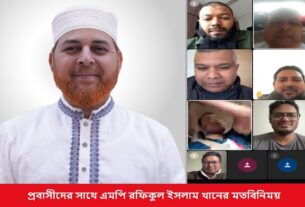 প্রবাসীদের পাশে এমপি রফিকুল ইসলাম খান