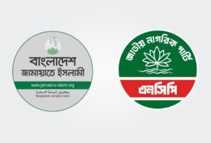 সংরক্ষিত আসনে জামায়াত জোট প্রার্থীদের তালিকা প্রকাশ