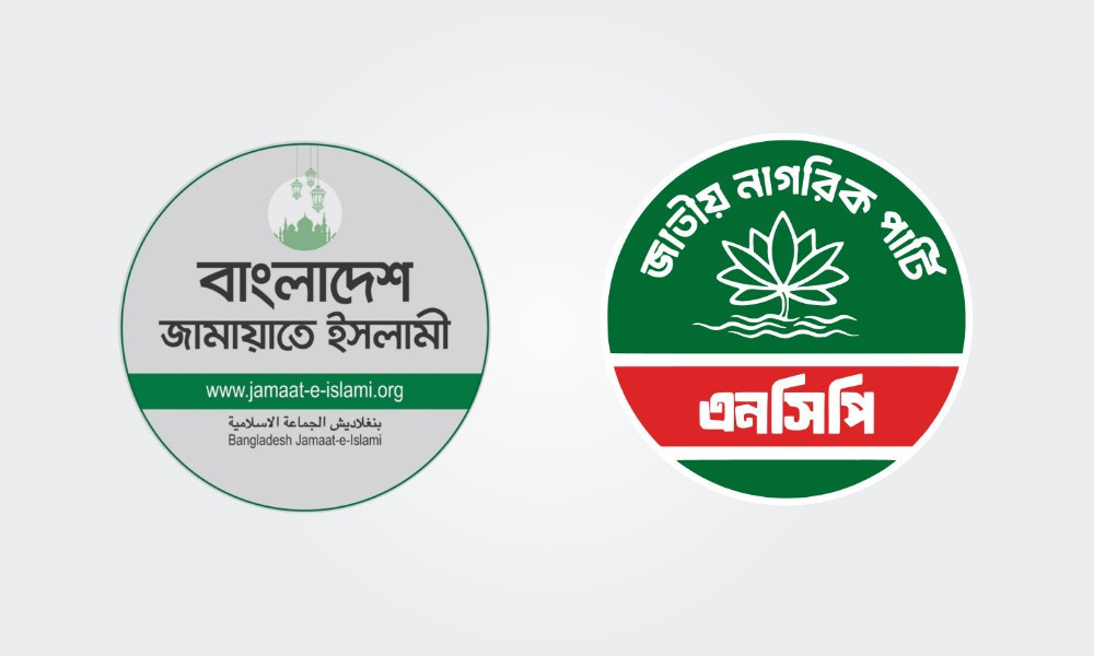 সংরক্ষিত আসনে জামায়াত জোট প্রার্থীদের তালিকা প্রকাশ