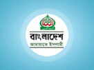 সোহরাওয়ার্দী উদ্যানে জামায়াতের সমাবেশ আজ